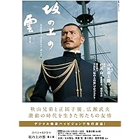 Amazon.co.jp: スペシャルドラマ 坂の上の雲 第1部 DVD BOX : 本木雅弘